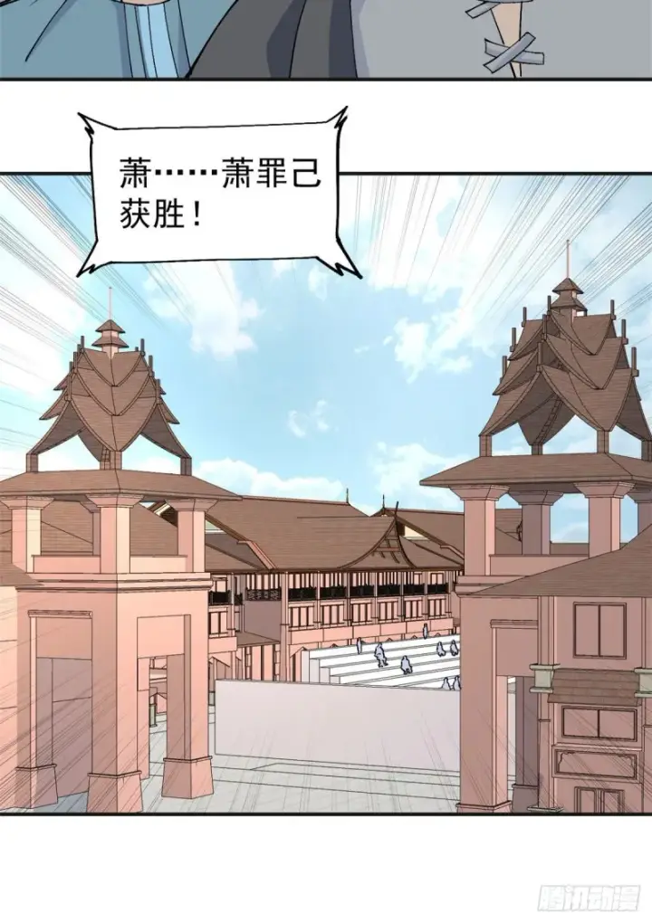 漫画《万古最强宗》43 萧罪己一雪前耻第32张图