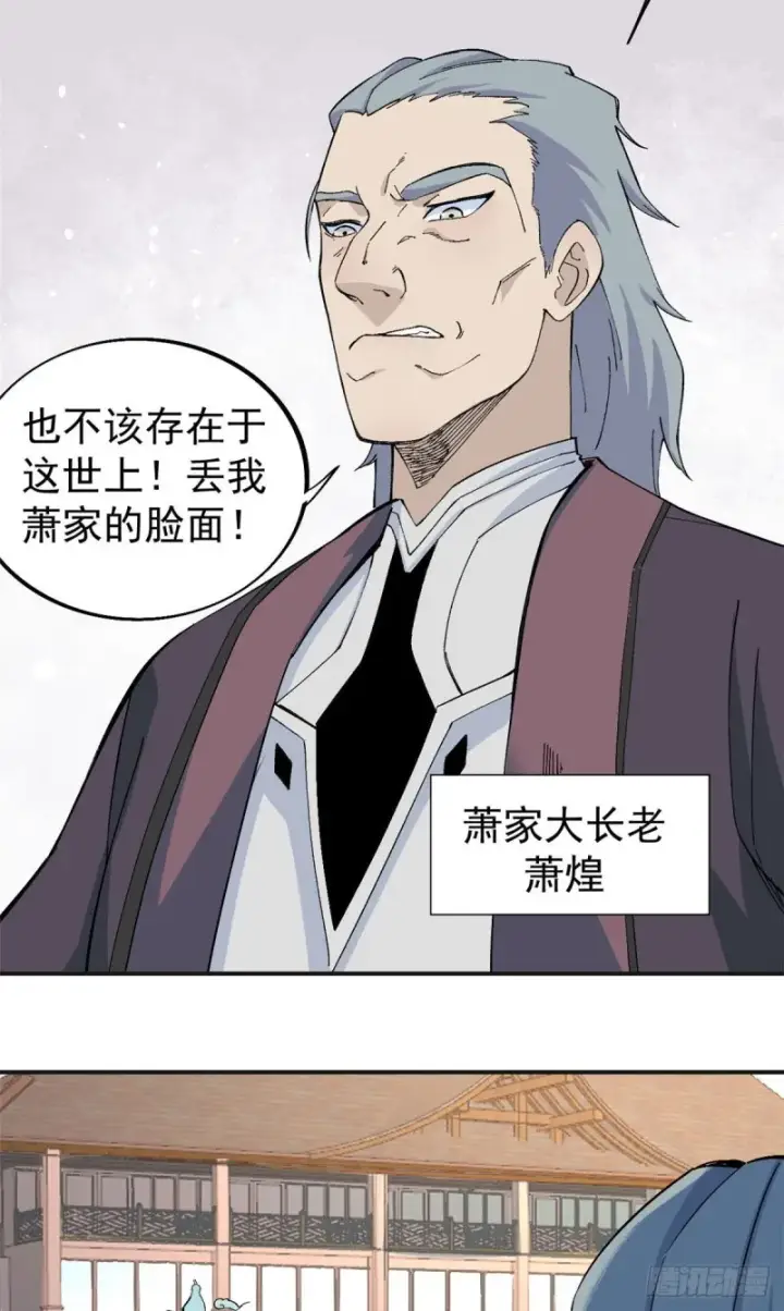 漫画《万古最强宗》43 萧罪己一雪前耻第5张图