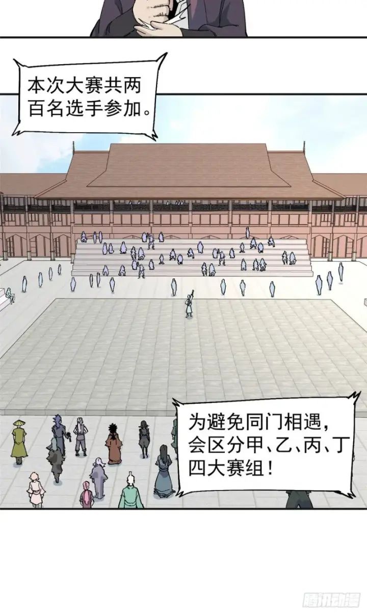 漫画《万古最强宗》43 萧罪己一雪前耻第8张图