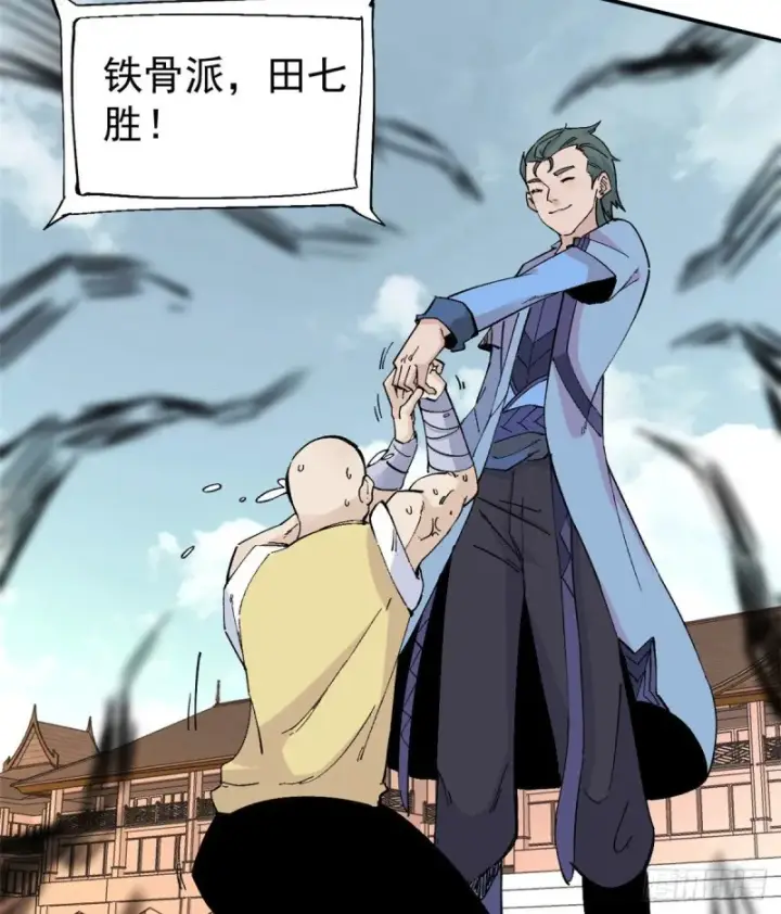 漫画《万古最强宗》44 虐菜就是这么快乐第19张图