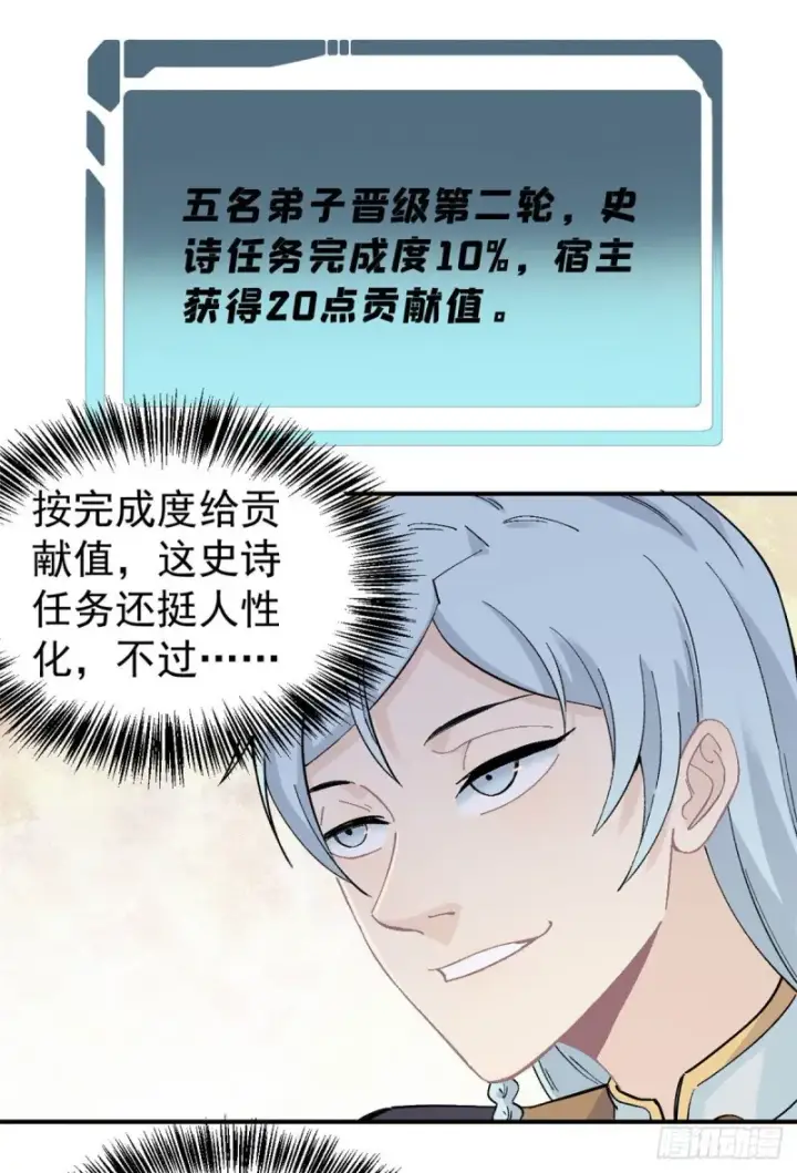 漫画《万古最强宗》44 虐菜就是这么快乐第2张图