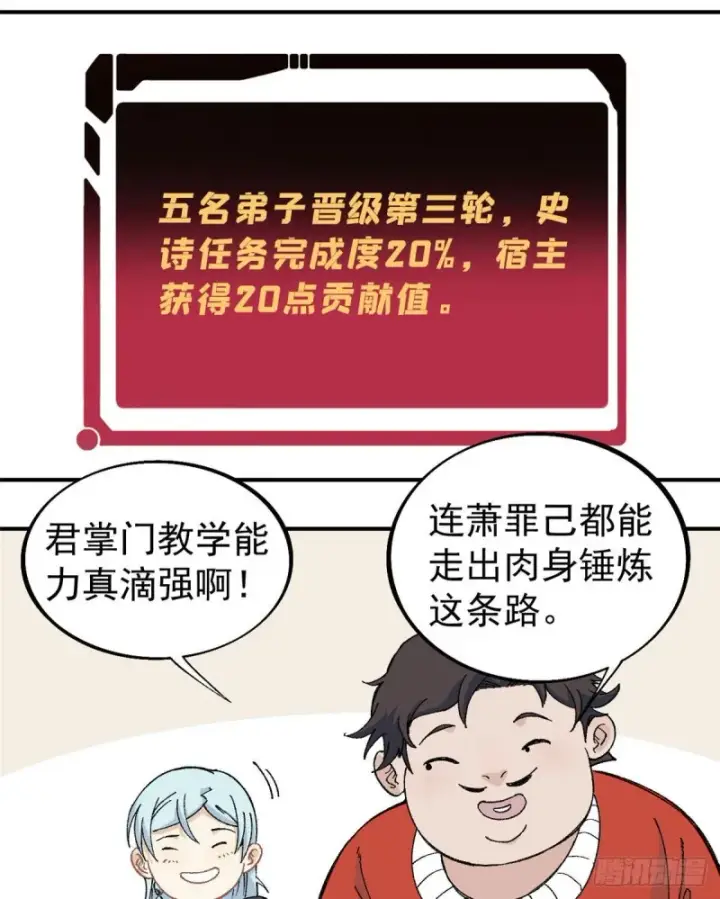 漫画《万古最强宗》44 虐菜就是这么快乐第21张图