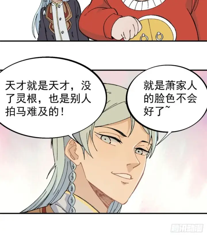 漫画《万古最强宗》44 虐菜就是这么快乐第22张图