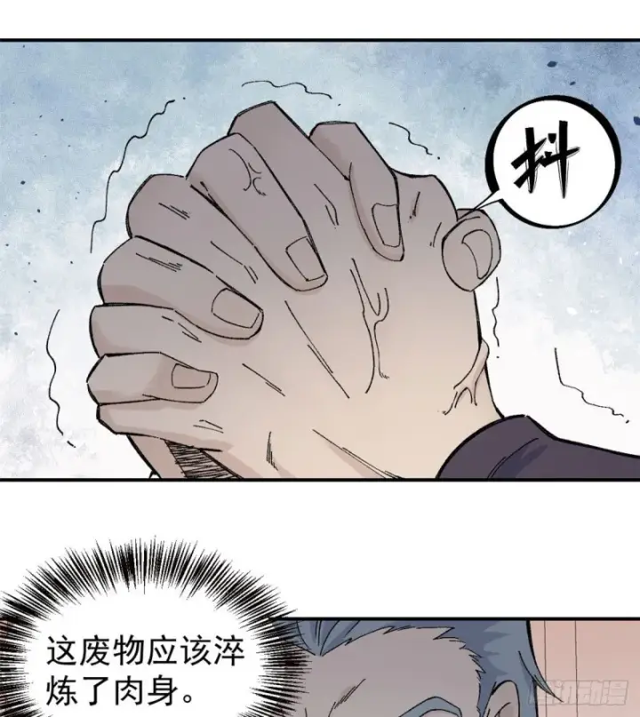 漫画《万古最强宗》44 虐菜就是这么快乐第23张图