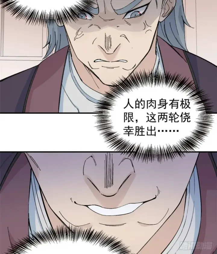 漫画《万古最强宗》44 虐菜就是这么快乐第24张图