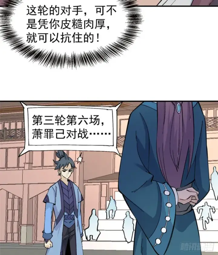 漫画《万古最强宗》44 虐菜就是这么快乐第25张图