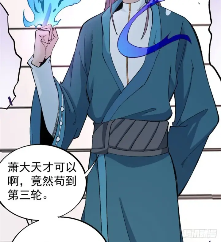 漫画《万古最强宗》44 虐菜就是这么快乐第27张图
