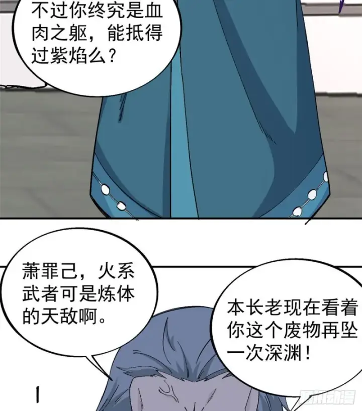 漫画《万古最强宗》44 虐菜就是这么快乐第28张图