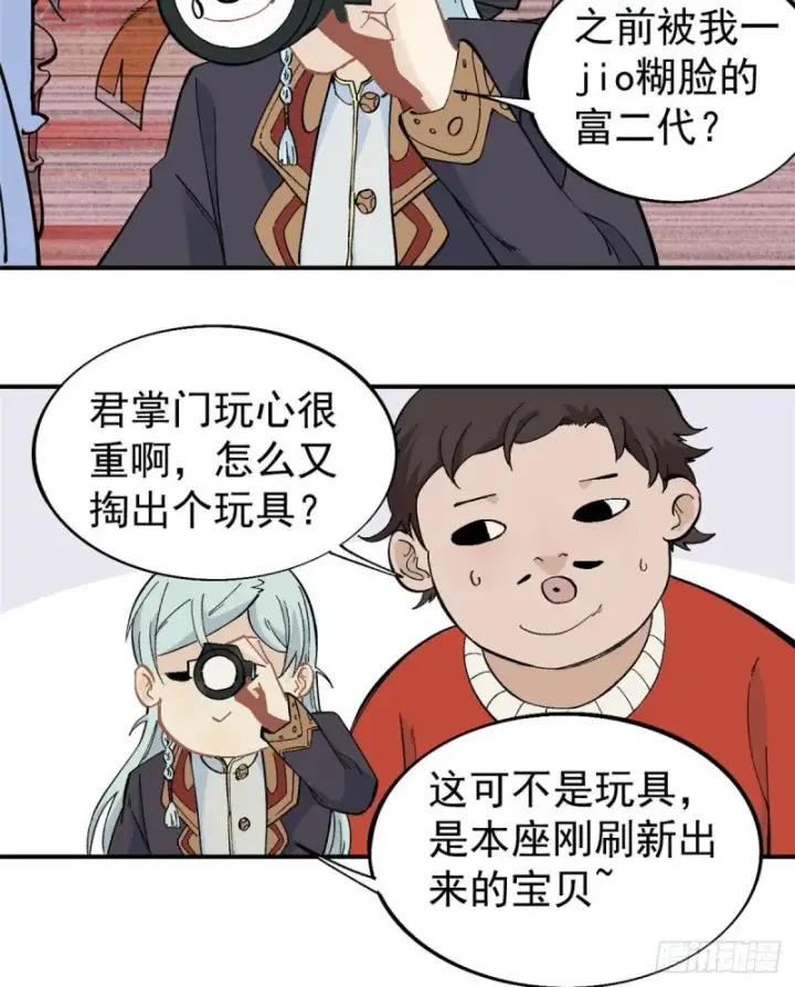 漫画《万古最强宗》44 虐菜就是这么快乐第30张图
