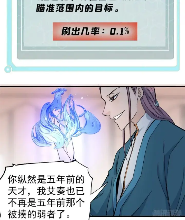 漫画《万古最强宗》44 虐菜就是这么快乐第32张图