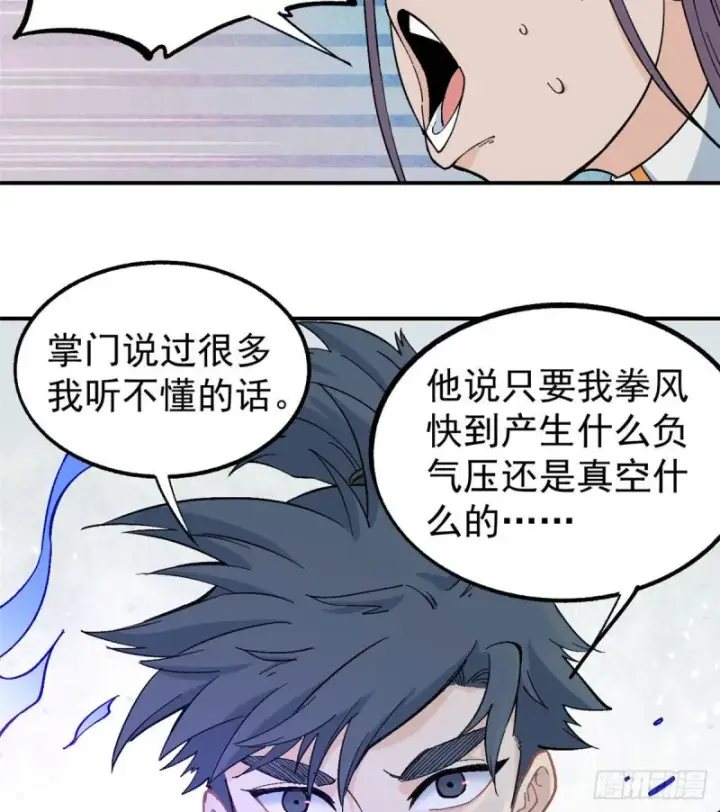 漫画《万古最强宗》44 虐菜就是这么快乐第37张图