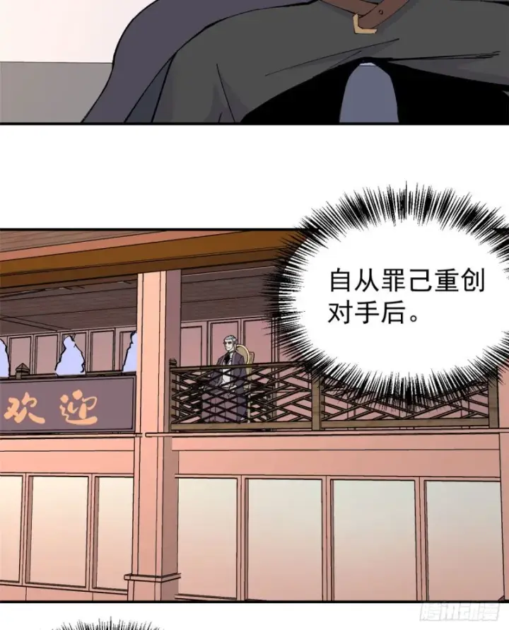 漫画《万古最强宗》44 虐菜就是这么快乐第4张图