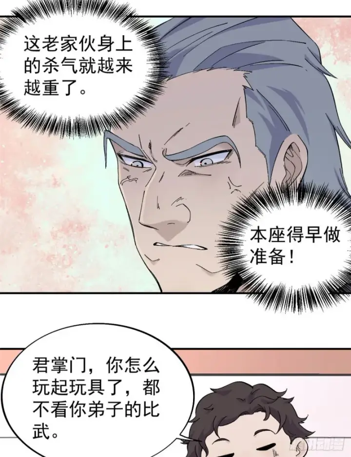 漫画《万古最强宗》44 虐菜就是这么快乐第5张图