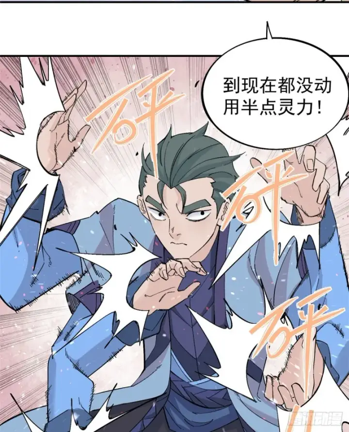 漫画《万古最强宗》44 虐菜就是这么快乐第7张图