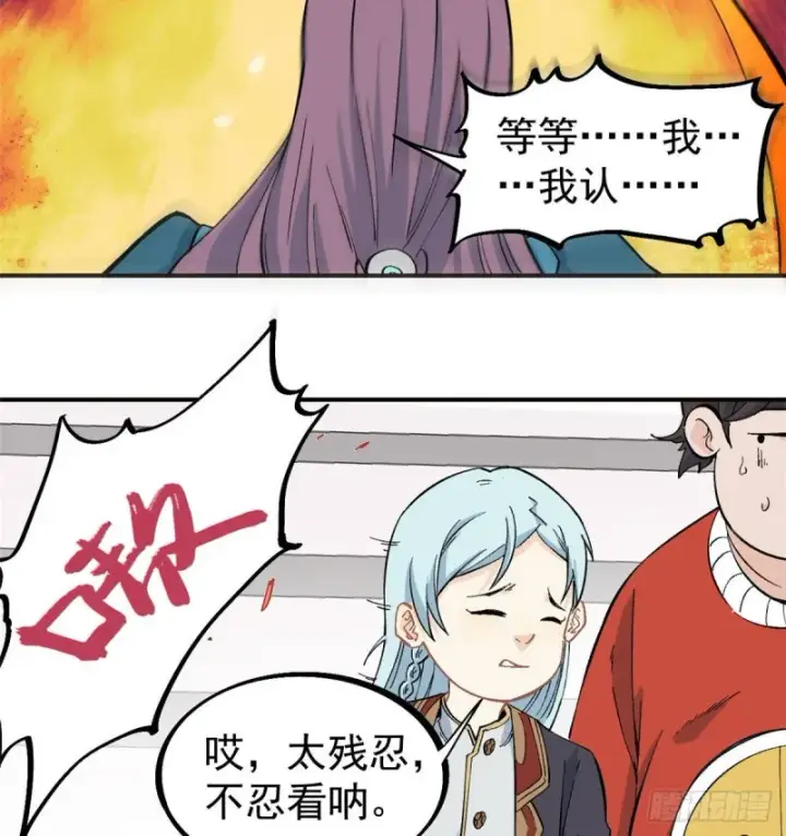 漫画《万古最强宗》45 萧罪己的主场第11张图