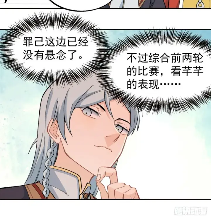 漫画《万古最强宗》45 萧罪己的主场第12张图