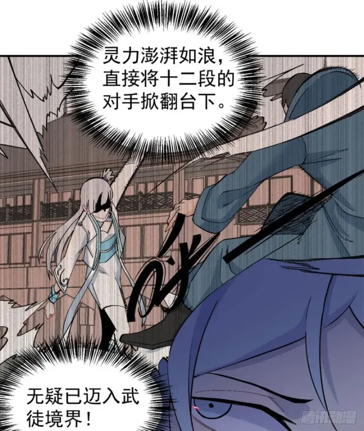 漫画《万古最强宗》45 萧罪己的主场第13张图