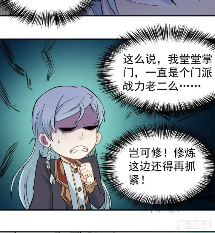 漫画《万古最强宗》45 萧罪己的主场第14张图