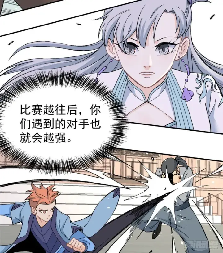 漫画《万古最强宗》45 萧罪己的主场第16张图