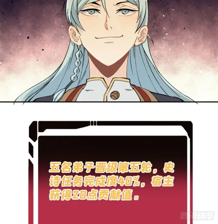 漫画《万古最强宗》45 萧罪己的主场第18张图