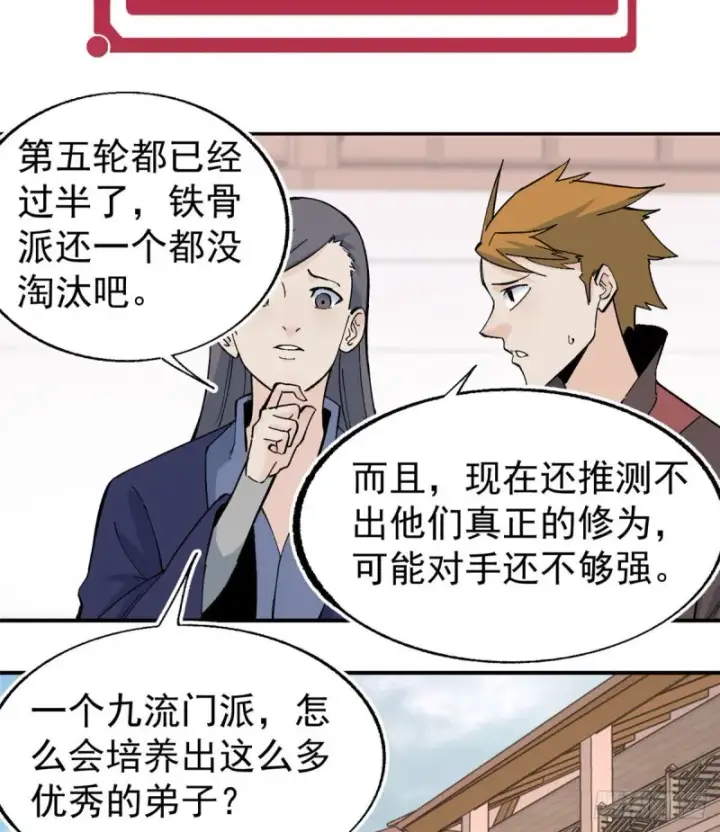 漫画《万古最强宗》45 萧罪己的主场第19张图
