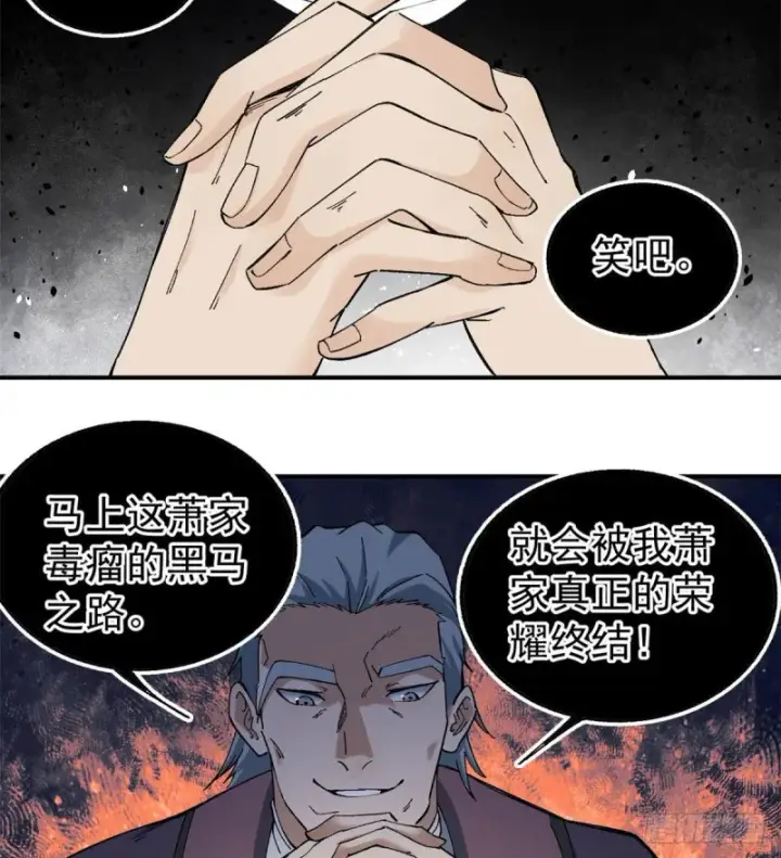 漫画《万古最强宗》45 萧罪己的主场第21张图