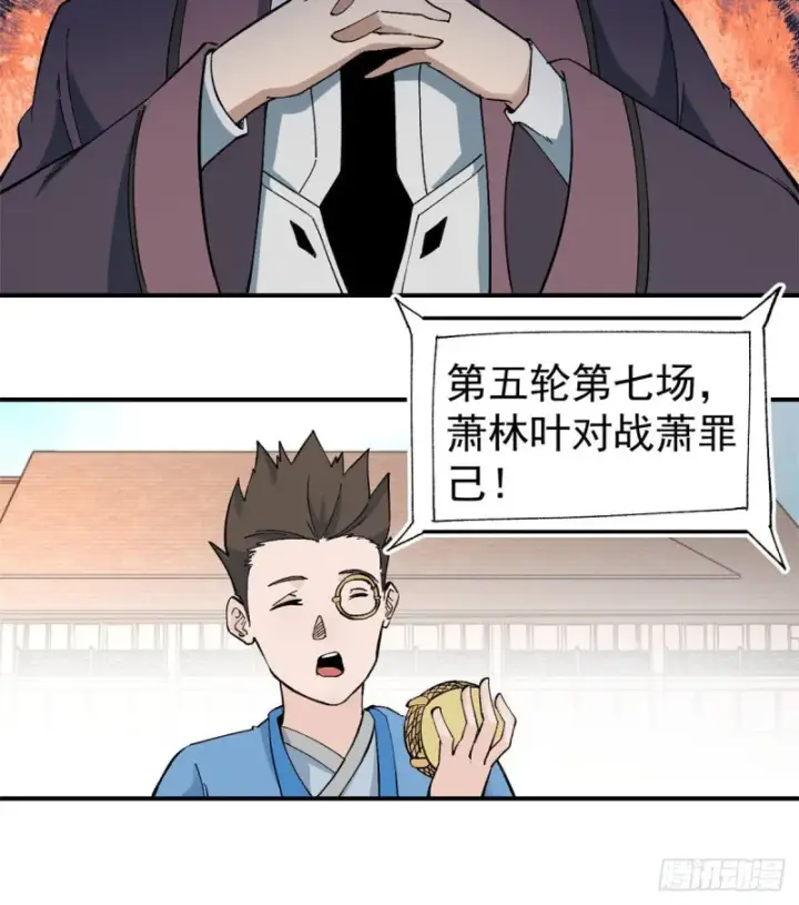 漫画《万古最强宗》45 萧罪己的主场第22张图