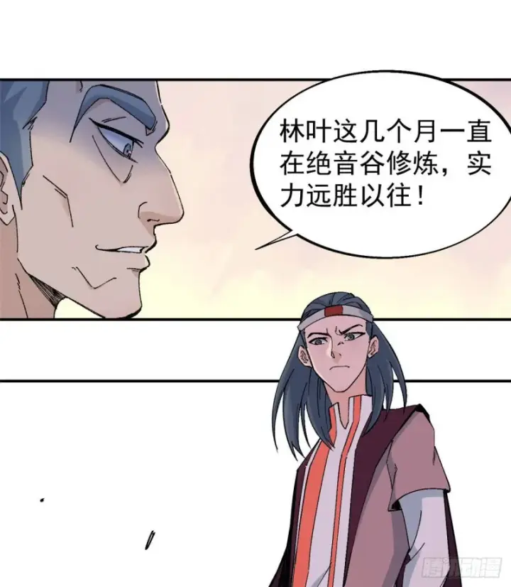 漫画《万古最强宗》45 萧罪己的主场第23张图