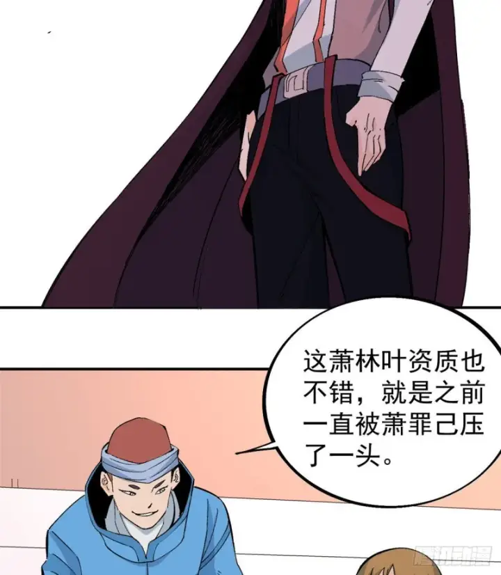 漫画《万古最强宗》45 萧罪己的主场第24张图