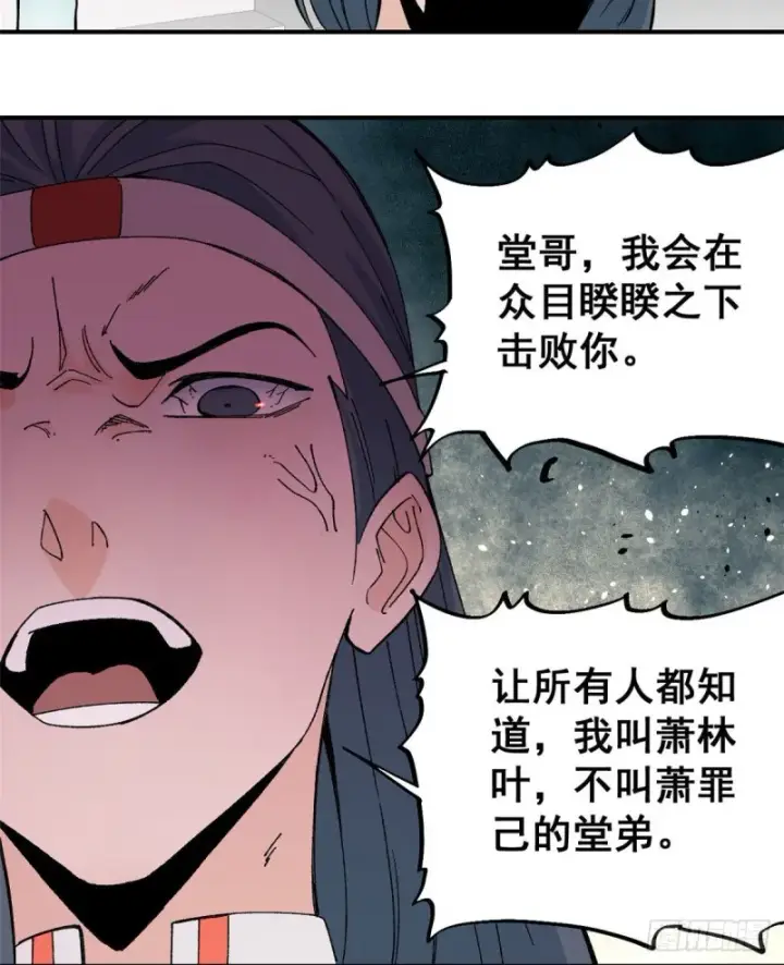 漫画《万古最强宗》45 萧罪己的主场第26张图