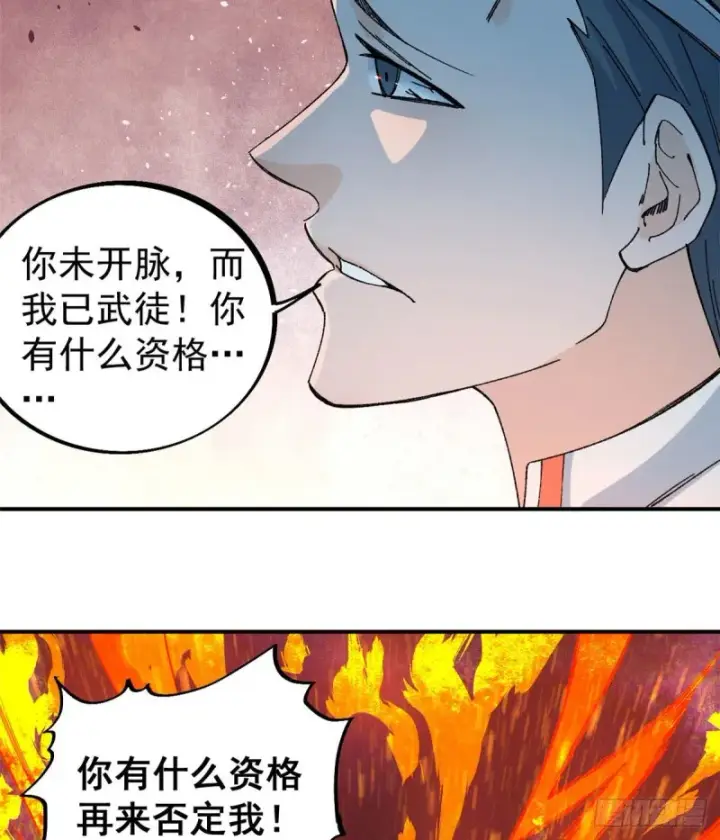 漫画《万古最强宗》45 萧罪己的主场第28张图