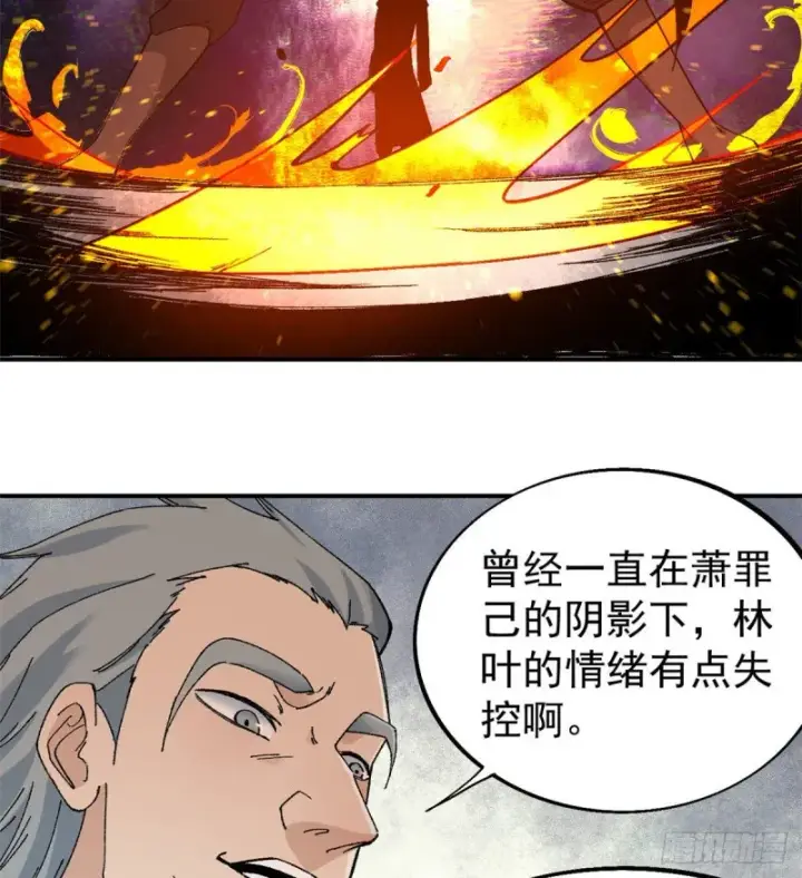 漫画《万古最强宗》45 萧罪己的主场第30张图