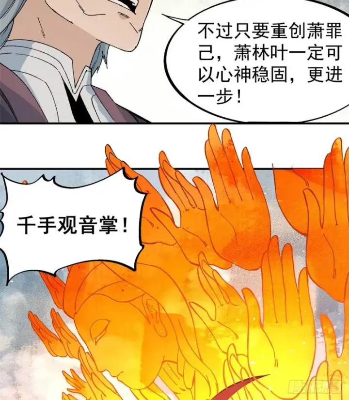 漫画《万古最强宗》45 萧罪己的主场第31张图