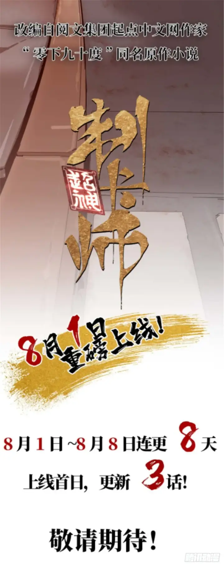 漫画《万古最强宗》45 萧罪己的主场第38张图