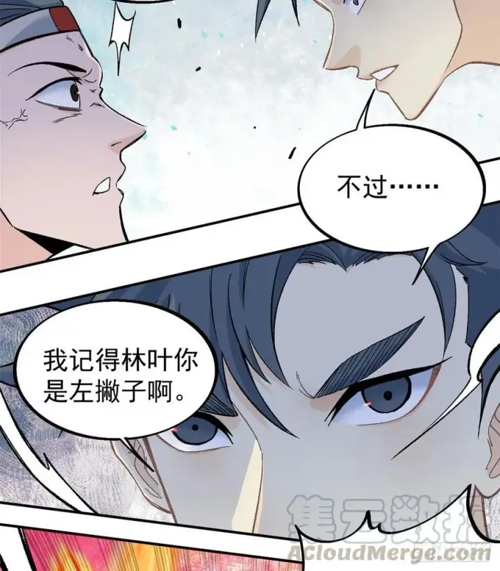 漫画《万古最强宗》46 陨落天才重拾光辉第19张图