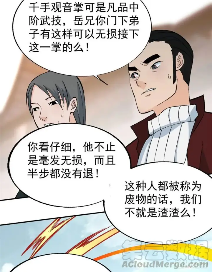 漫画《万古最强宗》46 陨落天才重拾光辉第3张图