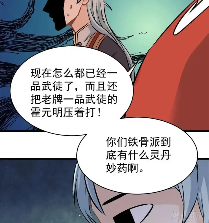 漫画《万古最强宗》47 万古派内斗第16张图
