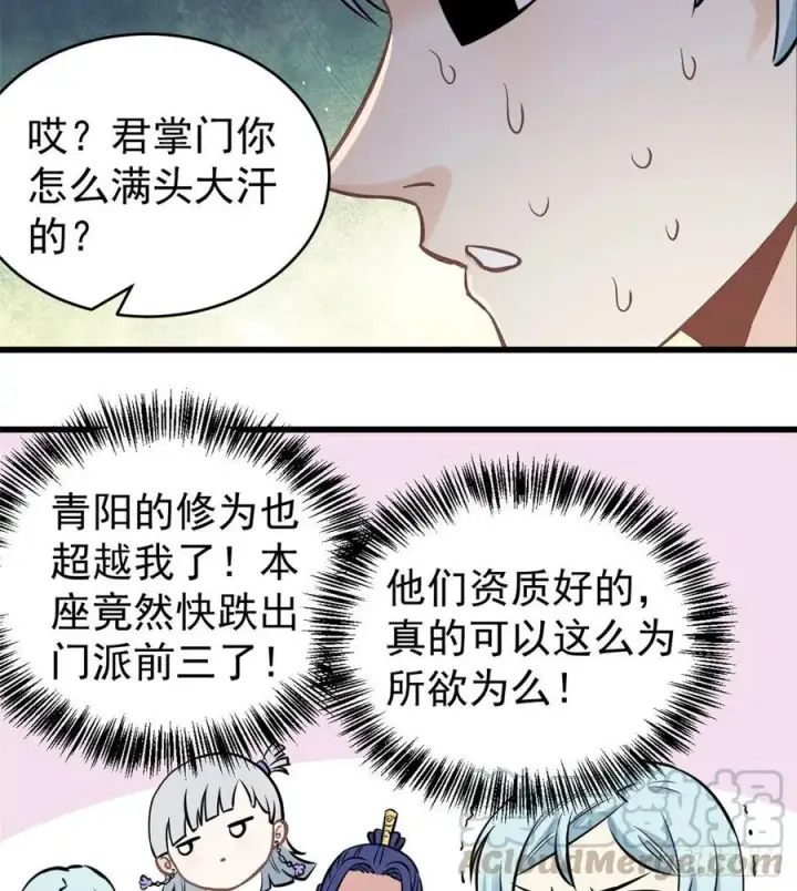 漫画《万古最强宗》47 万古派内斗第17张图