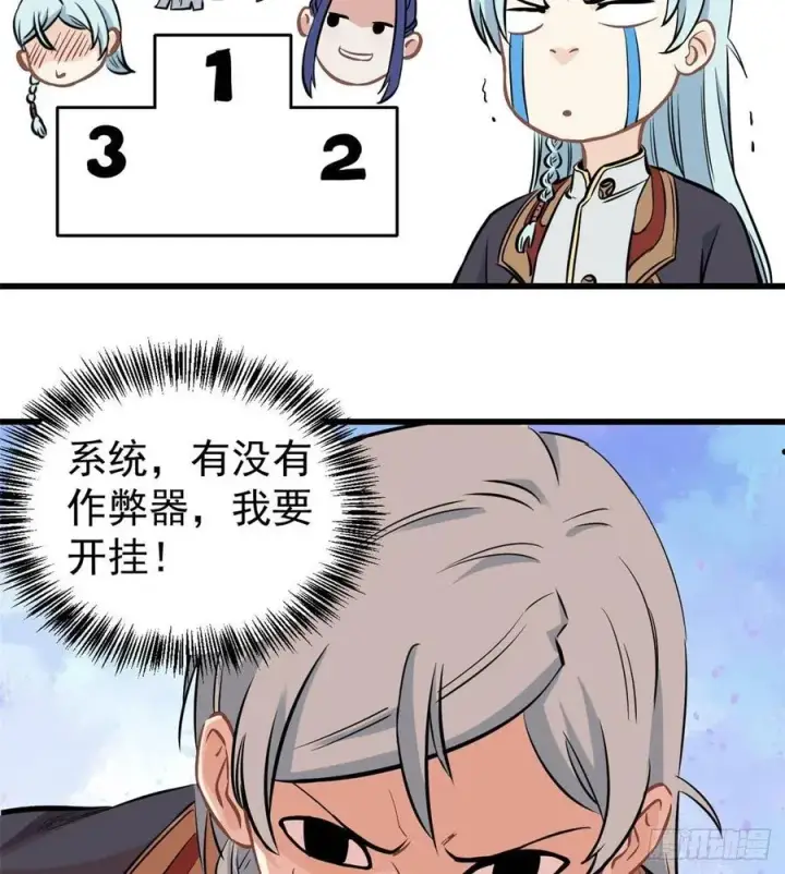 漫画《万古最强宗》47 万古派内斗第18张图