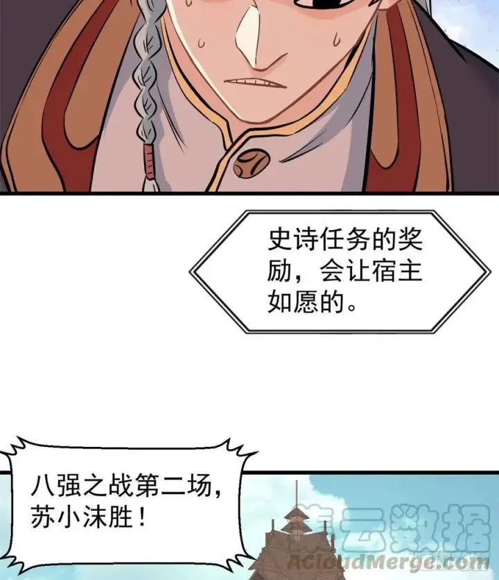 漫画《万古最强宗》47 万古派内斗第19张图