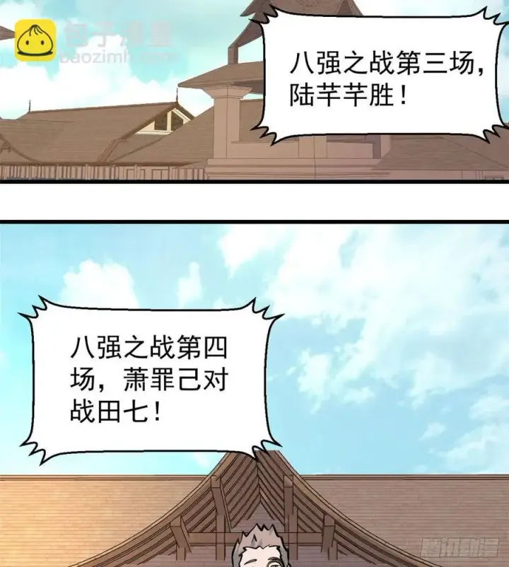 漫画《万古最强宗》47 万古派内斗第20张图
