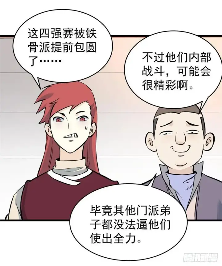 漫画《万古最强宗》47 万古派内斗第22张图