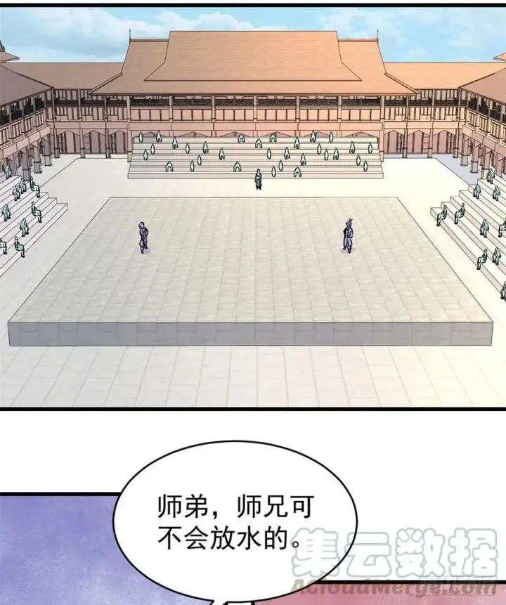 漫画《万古最强宗》47 万古派内斗第23张图