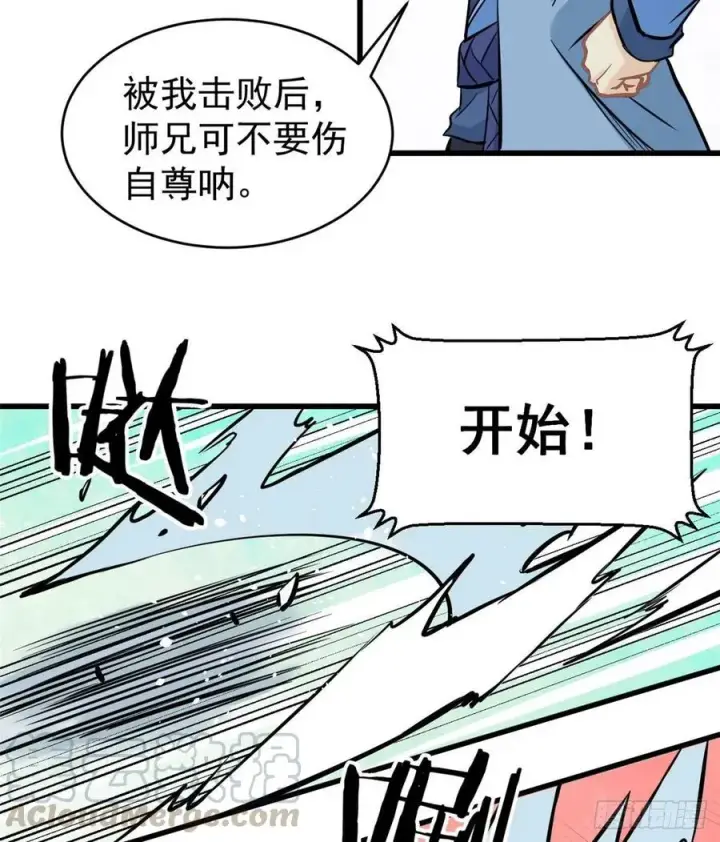 漫画《万古最强宗》47 万古派内斗第25张图