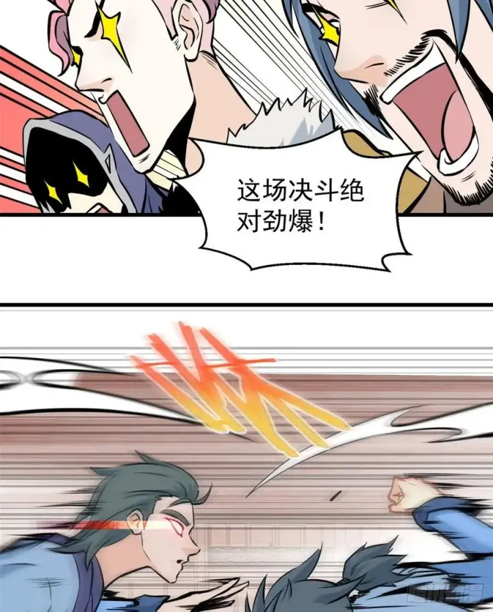 漫画《万古最强宗》47 万古派内斗第28张图