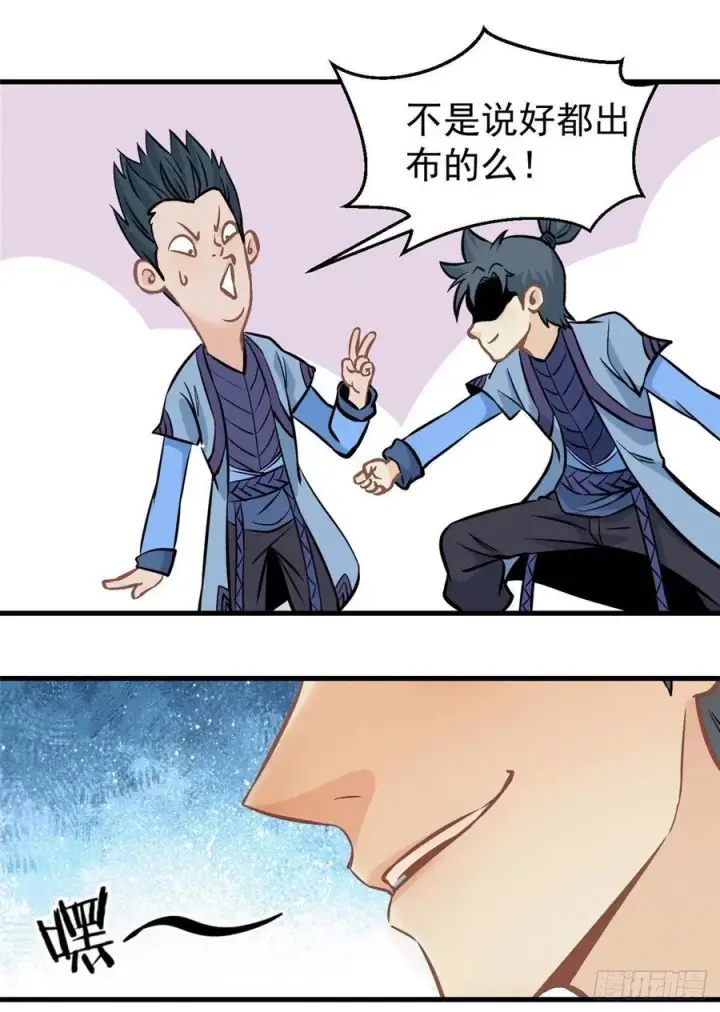 漫画《万古最强宗》47 万古派内斗第32张图