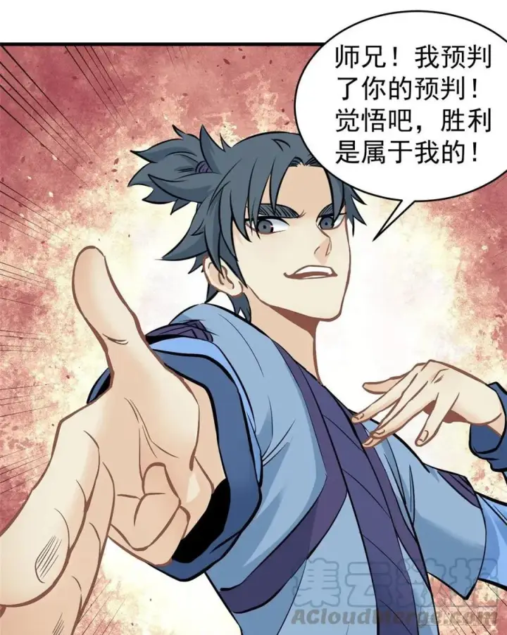 漫画《万古最强宗》47 万古派内斗第33张图