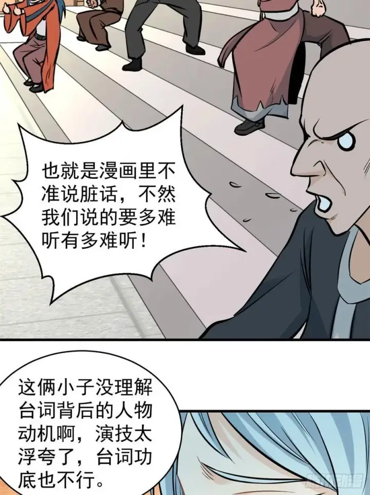 漫画《万古最强宗》47 万古派内斗第36张图