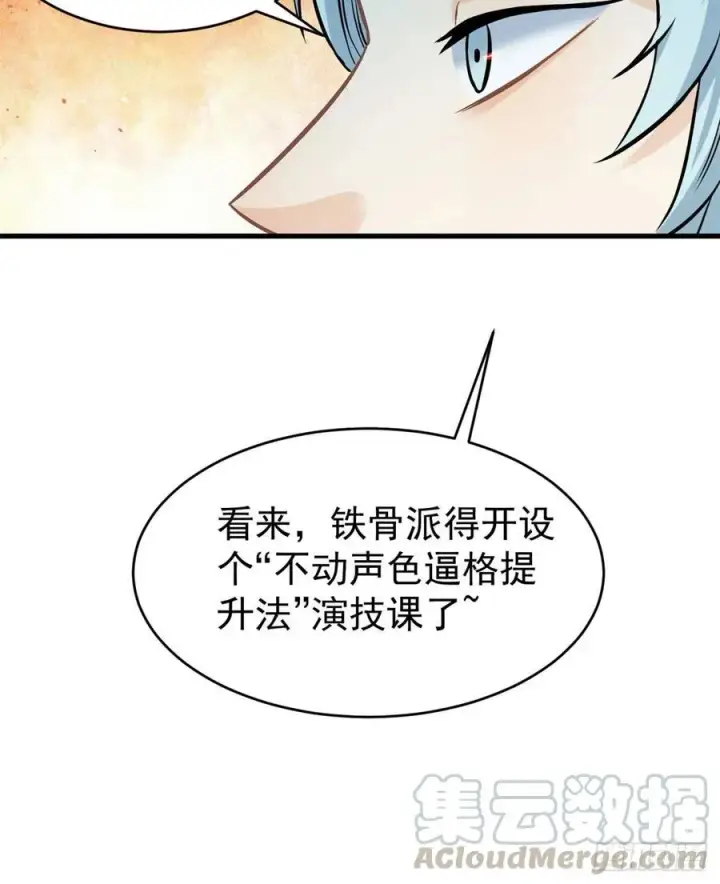 漫画《万古最强宗》47 万古派内斗第37张图