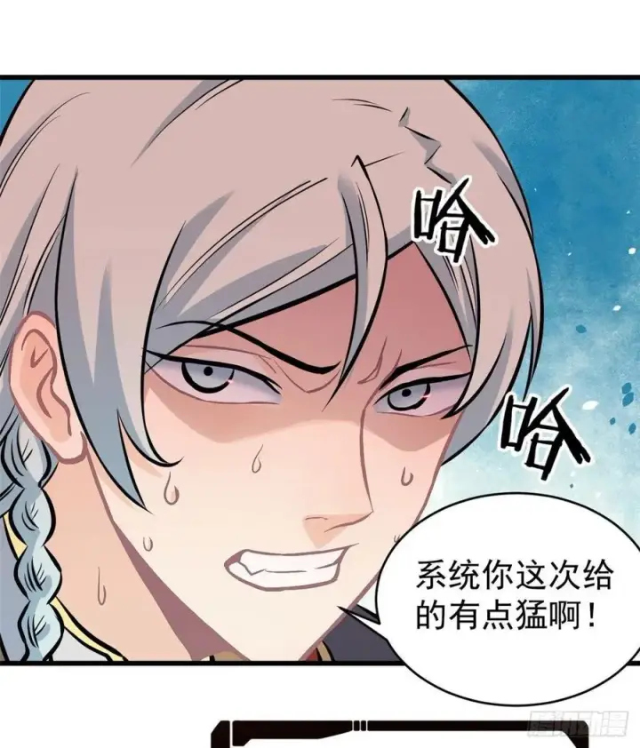 漫画《万古最强宗》48 史诗任务完成第12张图